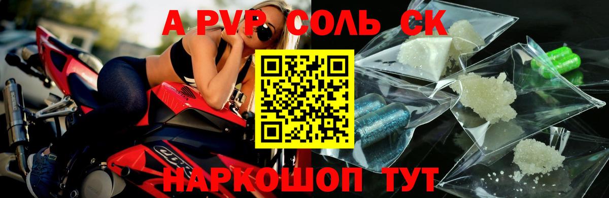 A-PVP СК  где купить наркоту  Георгиевск  APVP  A-PVP Crystall  Вход с VPN 