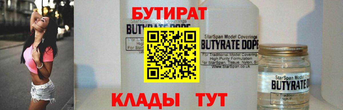 Бутират оксибутират  Вход с VPN  Георгиевск 