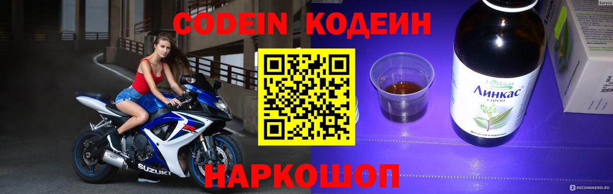 Codein Purple Drank Георгиевск