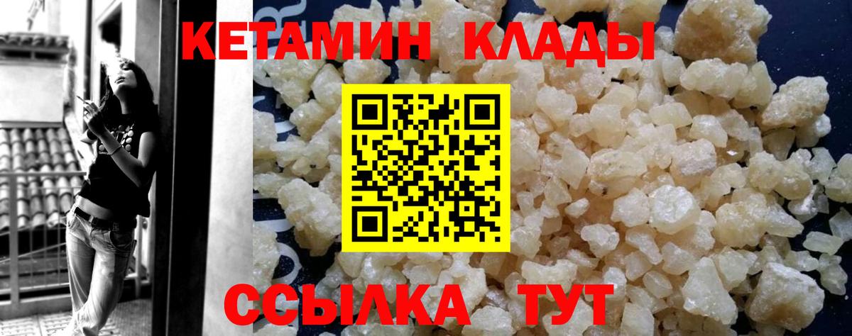 КЕТАМИН ketamine  Вход с VPN  Георгиевск 